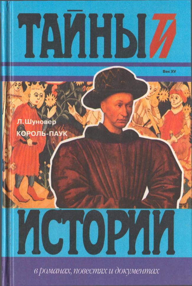 Книга Король-паук 