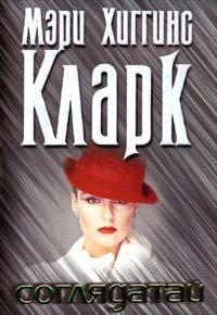 Книга Соглядатай