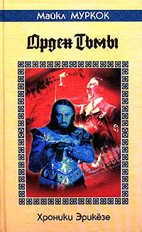 Книга Орден Тьмы