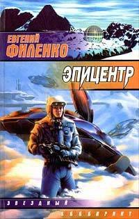 Книга Эпицентр