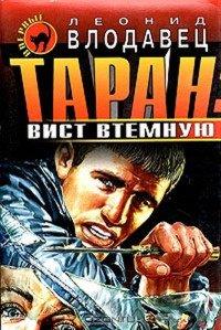Книга Таран