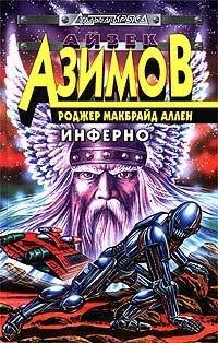 Книга Инферно
