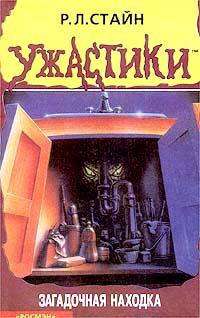 Книга Загадочная находка