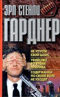 Книга Убийство во время прилива