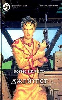 Книга Джейтест