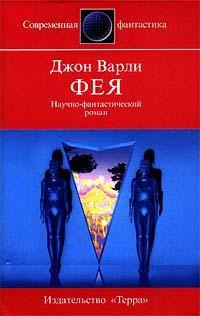 Книга Фея 