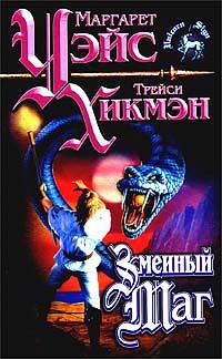 Книга Змеиный маг