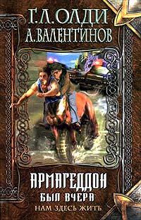 Книга Армагеддон был вчера