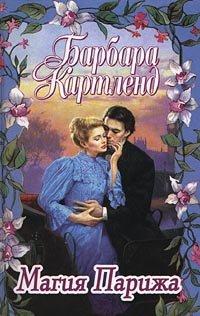 Книга Магия Парижа