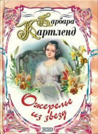 Книга Юная беглянка