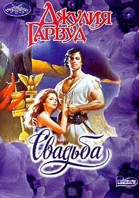 Книга Свадьба