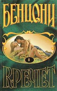 Книга Ожерелье для дьявола
