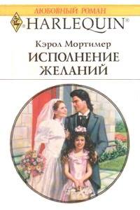 Книга Исполнение желаний