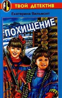 Книга Похищение