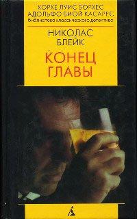 Книга Конец главы
