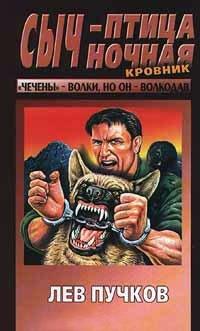 Книга Сыч - птица ночная