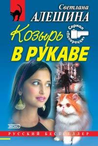 Книга Козырь в рукаве