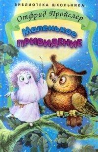Книга Маленькое привидение