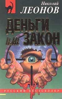 Книга Деньги или закон