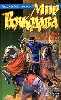 Книга Мир Волкодава