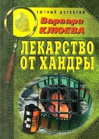 Книга Лекарство от хандры