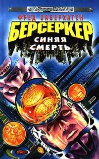 Книга Берсеркер