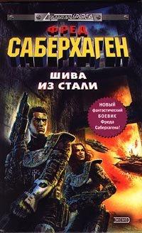 Книга Берсеркер