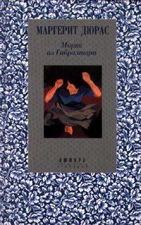 Книга Моряк из Гибралтара