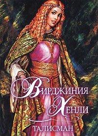 Книга Талисман