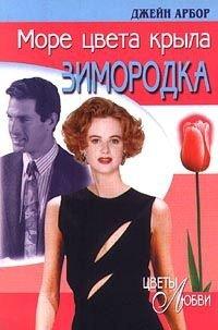 Книга Море цвета крыла зимородка