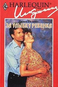 Книга За улыбку ребенка