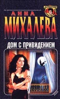 Книга Дом с привидением