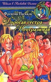 Книга Неотразимая