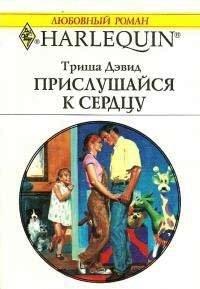 Книга Прислушайся к сердцу