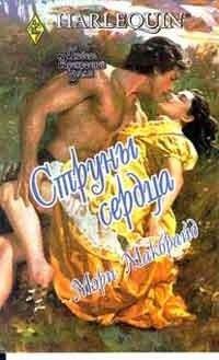 Книга Струны сердца