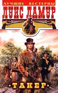 Книга Такер