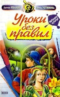 Книга Уроки без правил