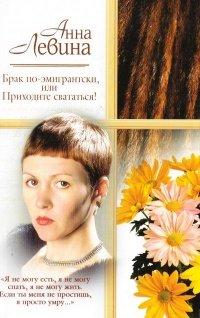 Книга Брак по-американски