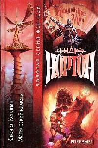 Книга Тайны Колдовского мира