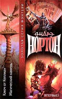Книга Тайны Колдовского мира