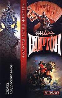 Книга Тайны Колдовского мира