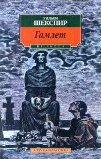 Книга Гамлет, принц датский