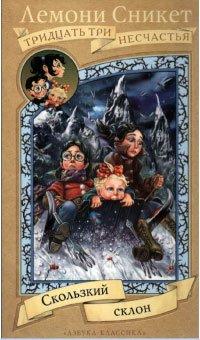 Книга Скользкий склон