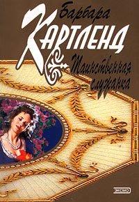 Книга Таинственная служанка
