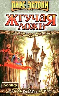Книга Жгучая ложь