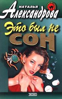 Книга Это был не сон