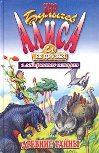 Книга Древние тайны
