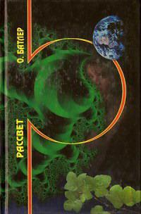 Книга Рассвет 