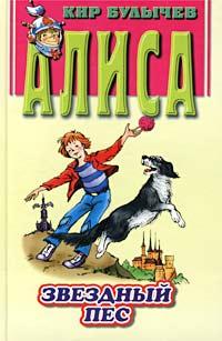 Книга Звездный пес