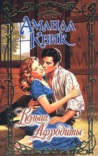 Книга Кольца Афродиты